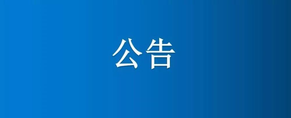 物資公司修理間、后院空閑地出租公告